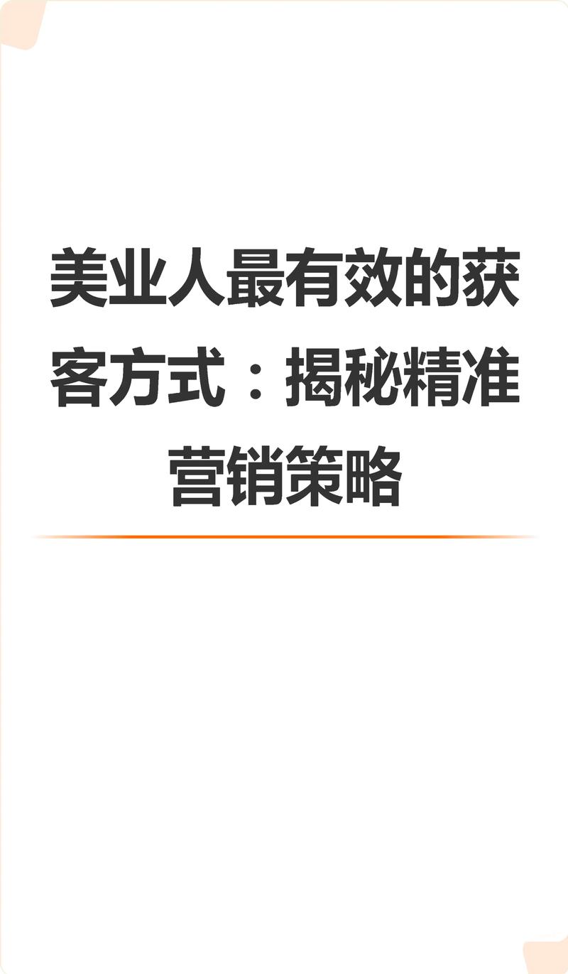 美业营销：抓住消费者心理的艺术